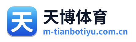 天博体育